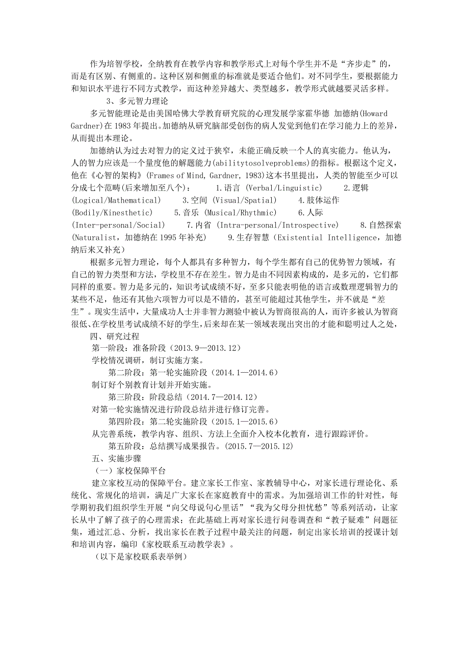 学校校本化研究方案_第2页