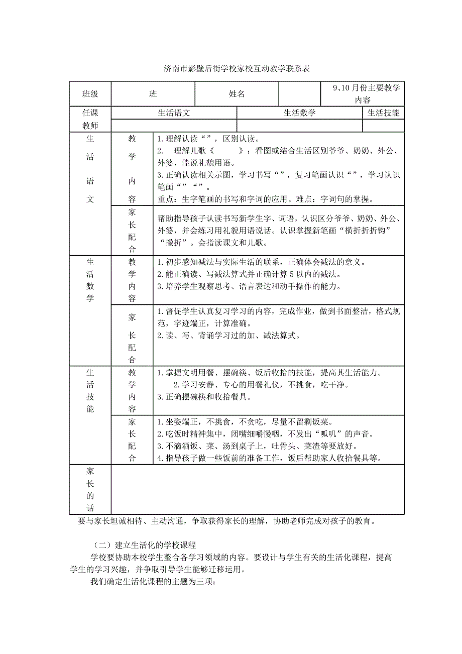 学校校本化研究方案_第3页