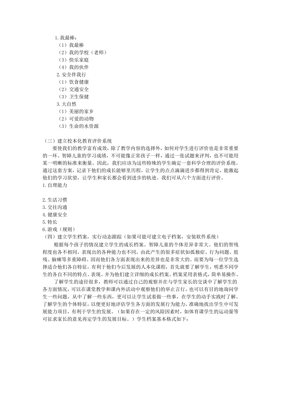 学校校本化研究方案_第4页