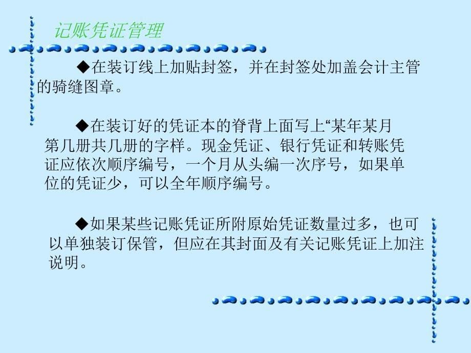 实训七会计档案的整理与保管_第5页