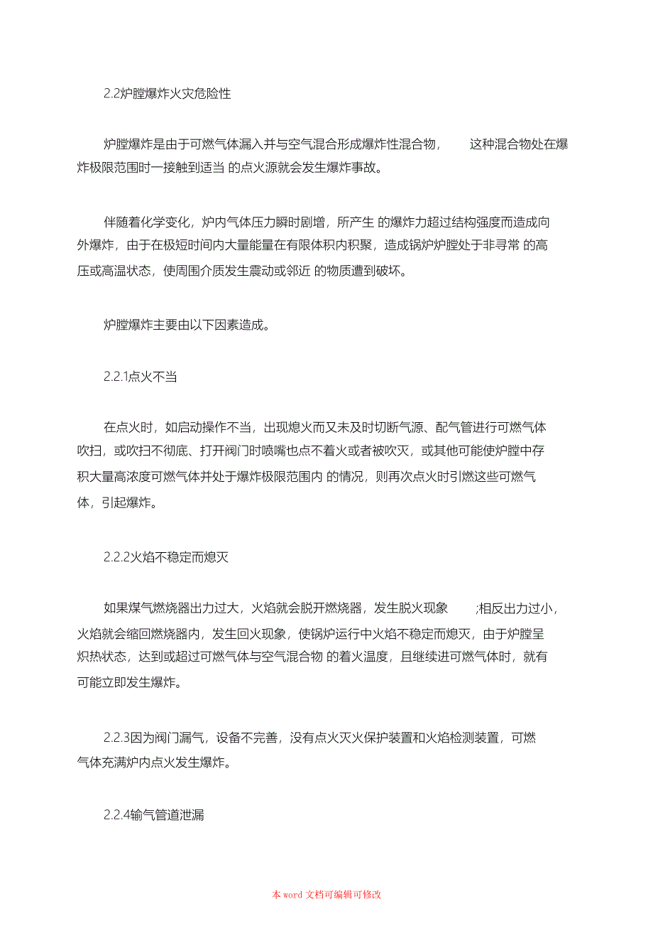 （完整版）燃气锅炉爆炸事故分析及预防措施_第2页