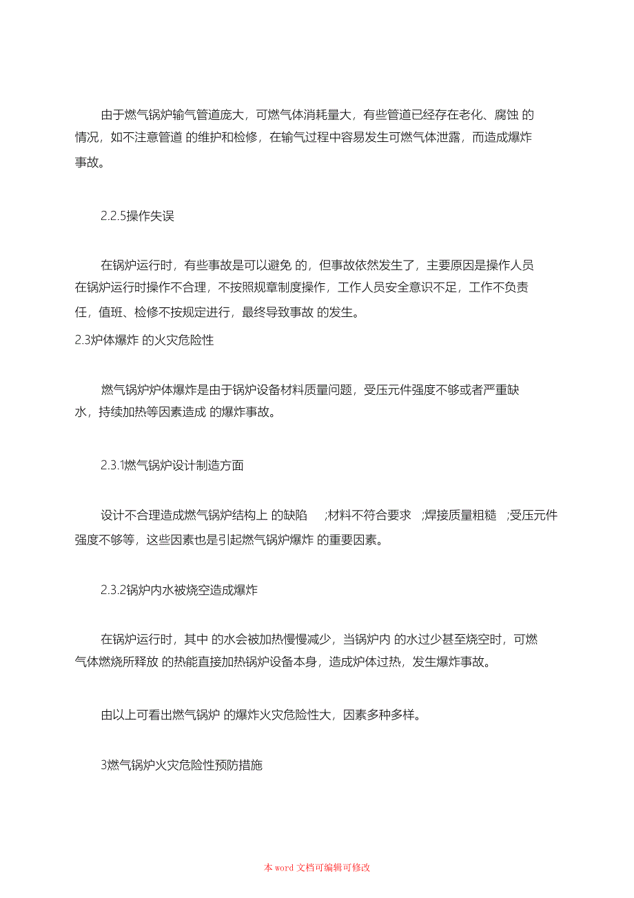 （完整版）燃气锅炉爆炸事故分析及预防措施_第3页