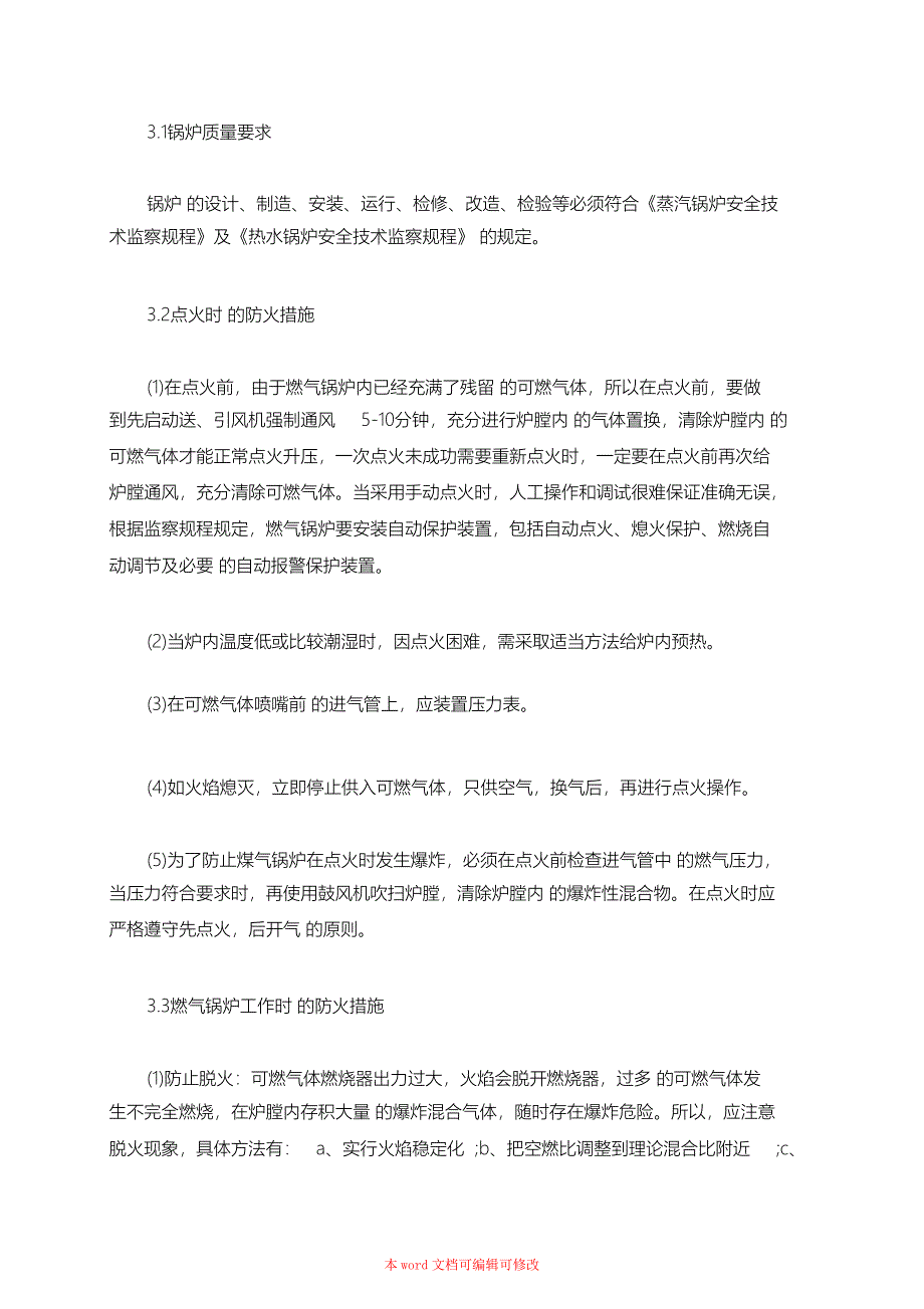 （完整版）燃气锅炉爆炸事故分析及预防措施_第4页