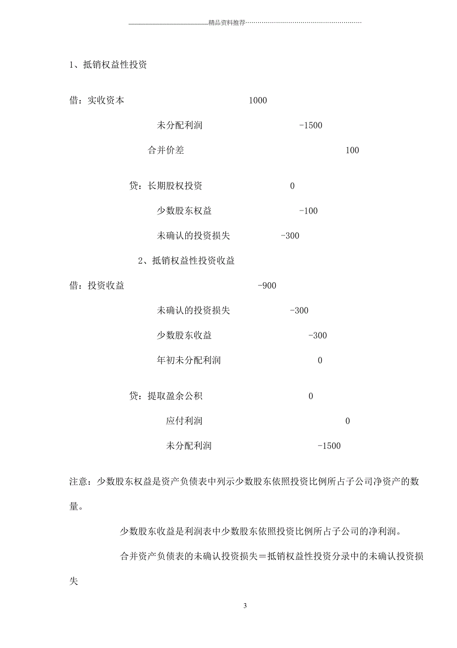 “未确认投资损失”如何粉饰财务报表(DOC7)精编版_第3页