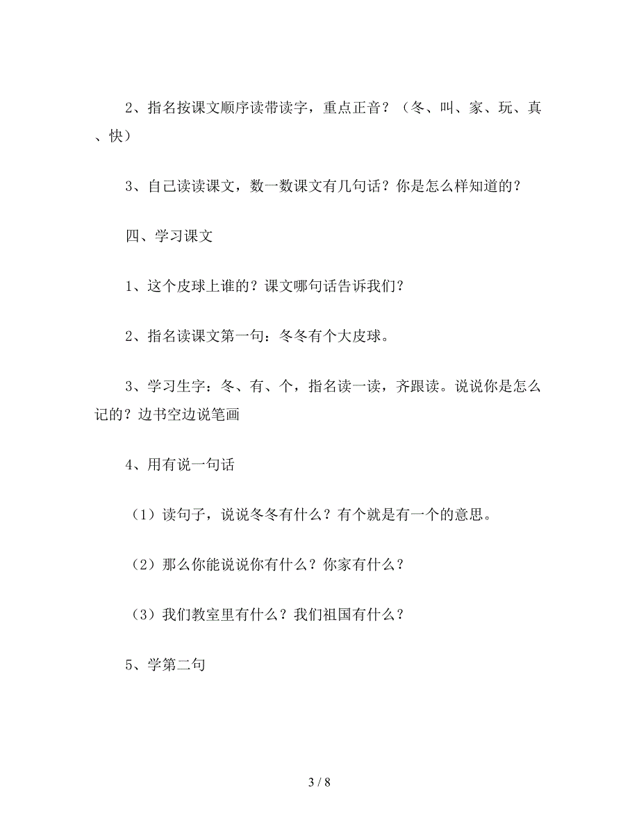 【教育资料】小学一年级语文教案《拍皮球》教学设计之一.doc_第3页