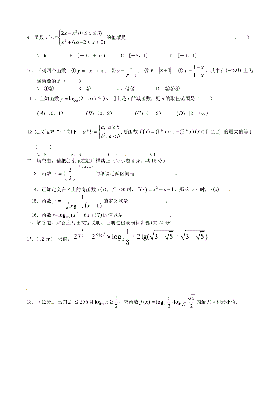 四川省宜宾市第三中学高中数学 半期考试练习题（二） 新人教A版必修1_第2页