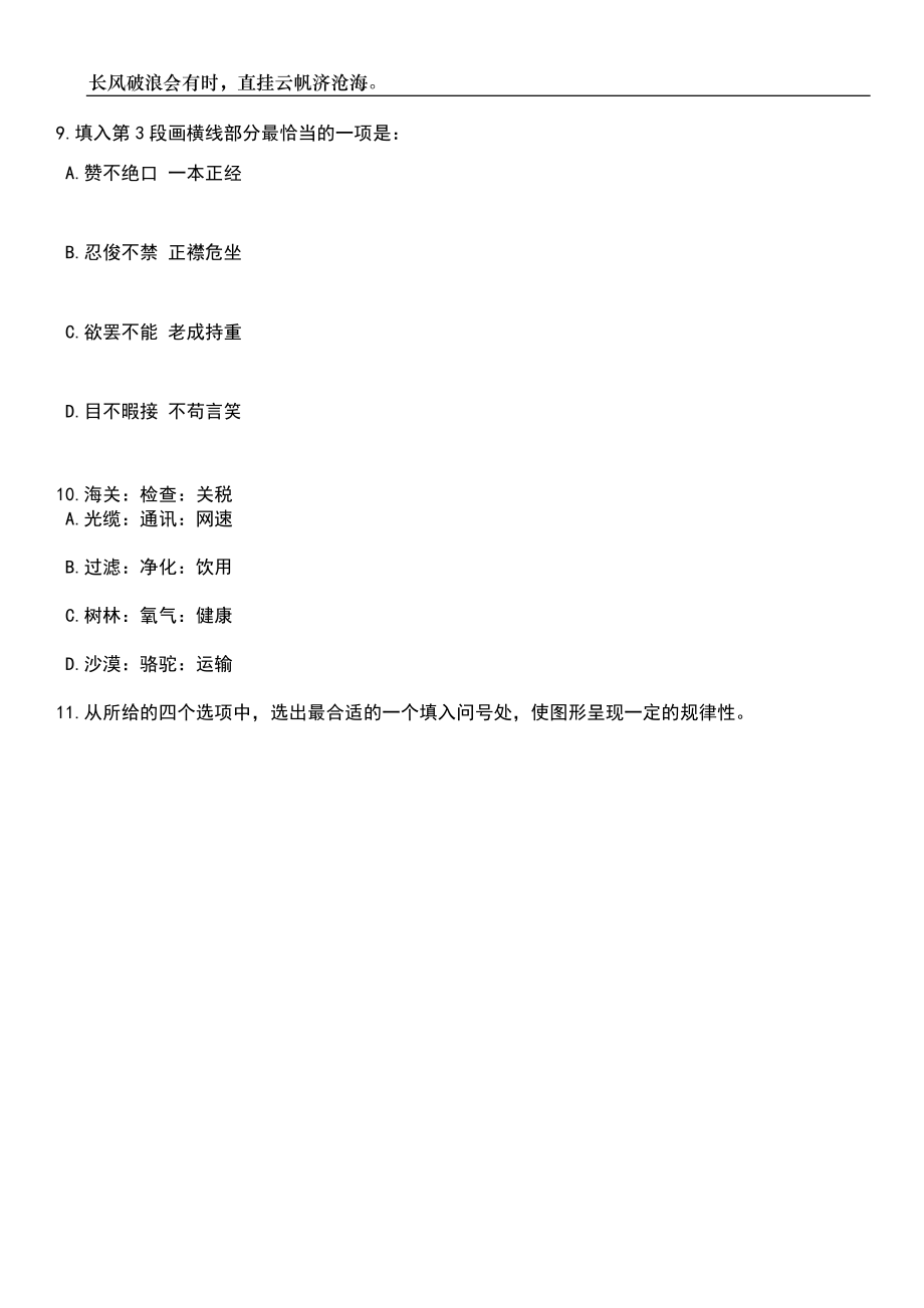 2023年06月广东梅州市梅江区西阳镇人民政府公开招聘见习人员13人笔试题库含答案详解析_第4页