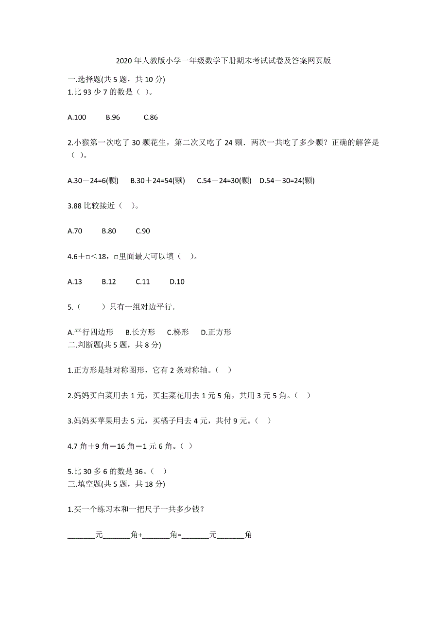 2020年人教版小学一年级数学下册期末考试试卷及答案网页版-1.docx_第1页