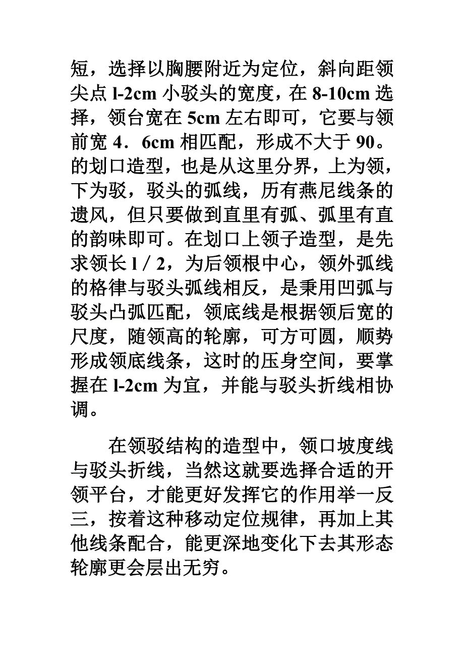 在平面图上要设计好西服领驳.doc_第2页