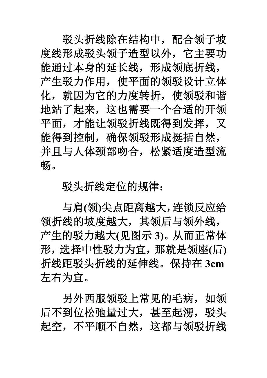 在平面图上要设计好西服领驳.doc_第3页