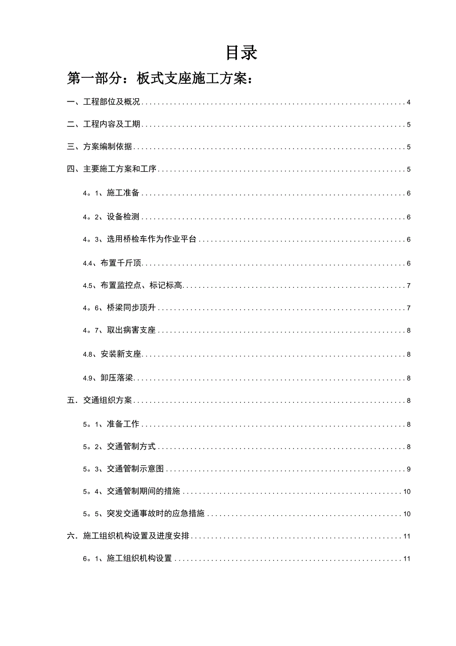 桥梁支座更换施工方案_第3页