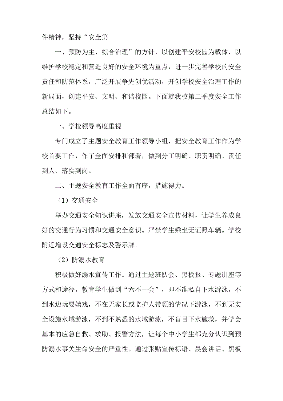 《2021年第二季度安全履职报告》_第3页