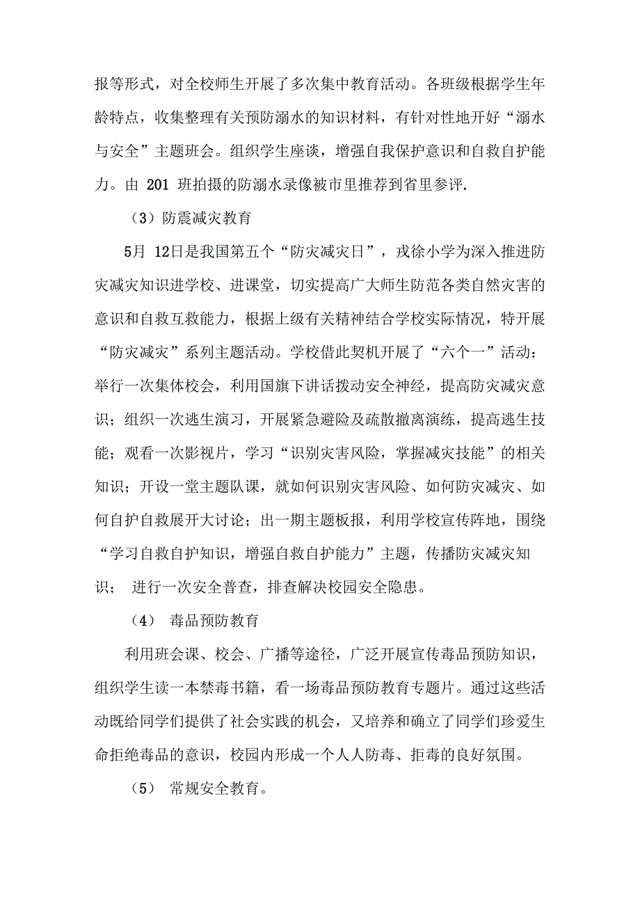 《2021年第二季度安全履职报告》_第4页