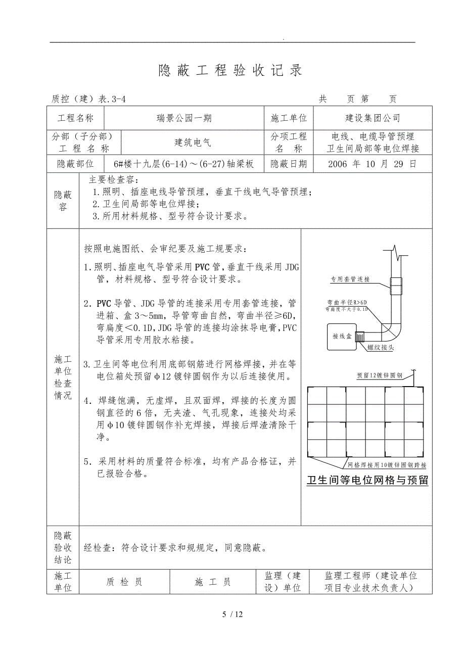 水电隐蔽工程验收记录范例_第5页