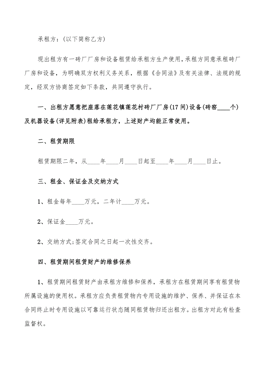 工业厂房租赁合同格式(7篇)_第4页