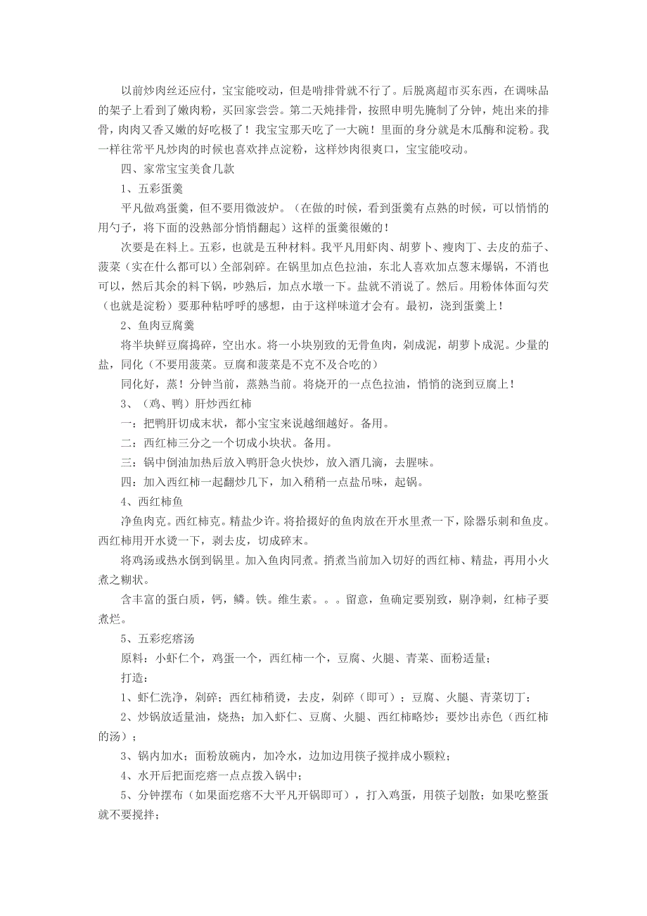 1岁宝宝营养食谱1岁半以上孩子的五类开胃食谱.doc_第4页