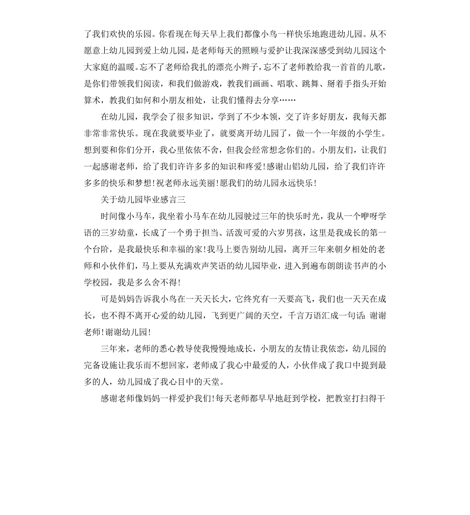 关于幼儿园毕业感言6则_第2页