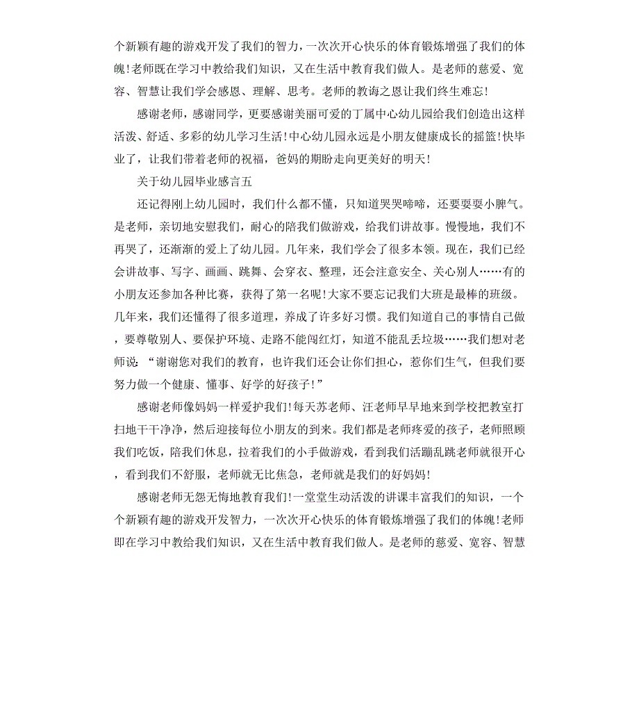 关于幼儿园毕业感言6则_第4页