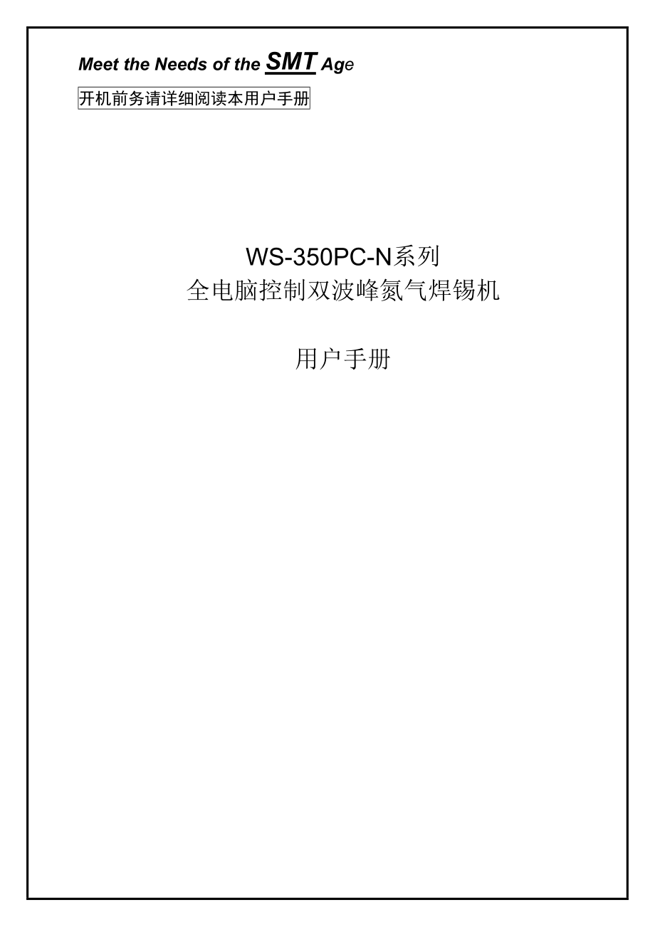 (精品)用户手册 WS-350PC-N 2_第1页