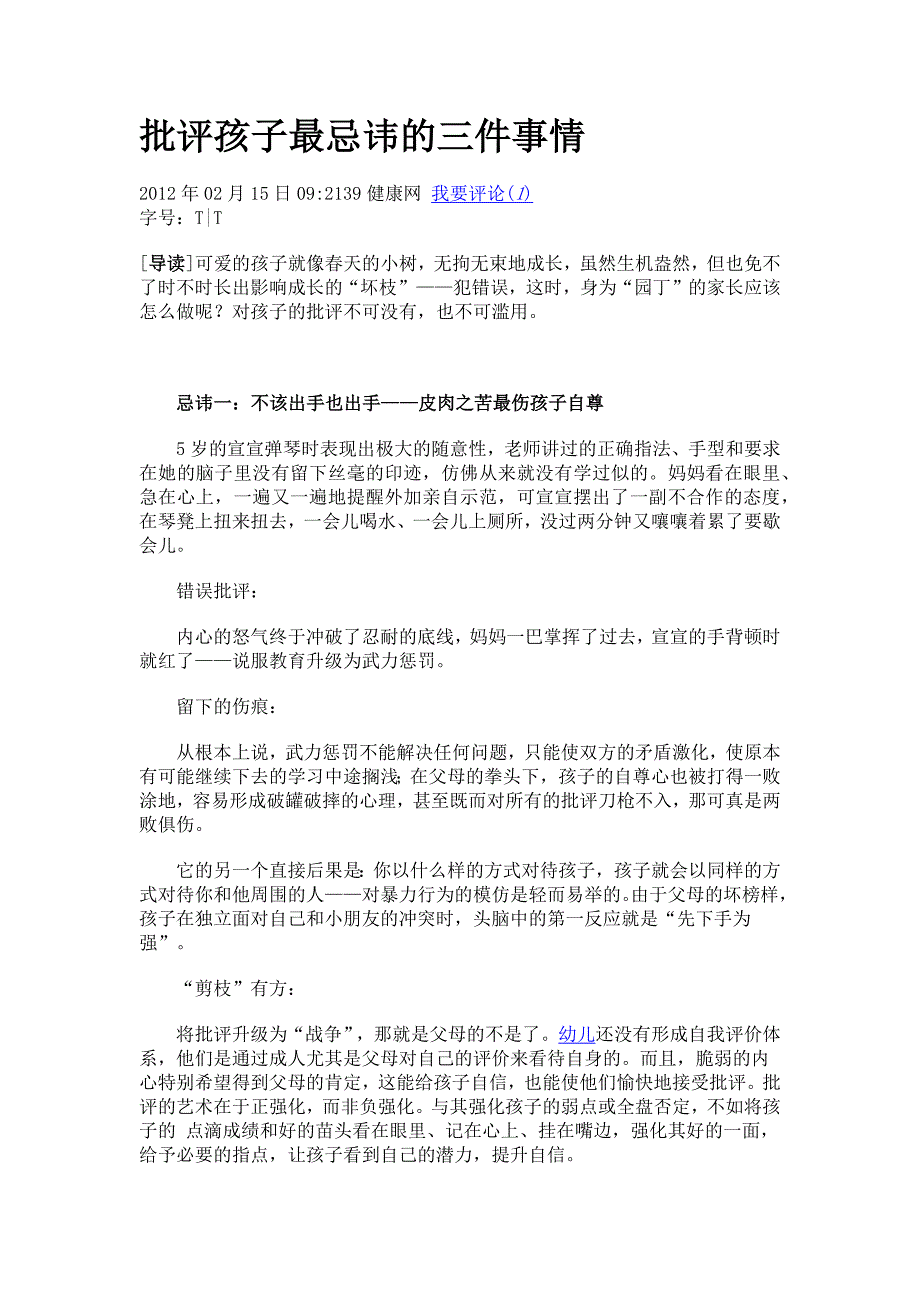 批评孩子最忌讳的三件事情.doc_第1页