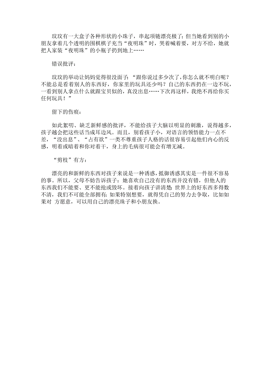 批评孩子最忌讳的三件事情.doc_第3页