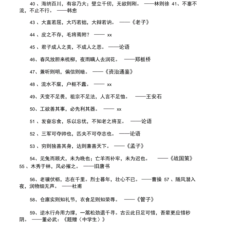 古诗词中表积极乐观向上的诗句_第4页