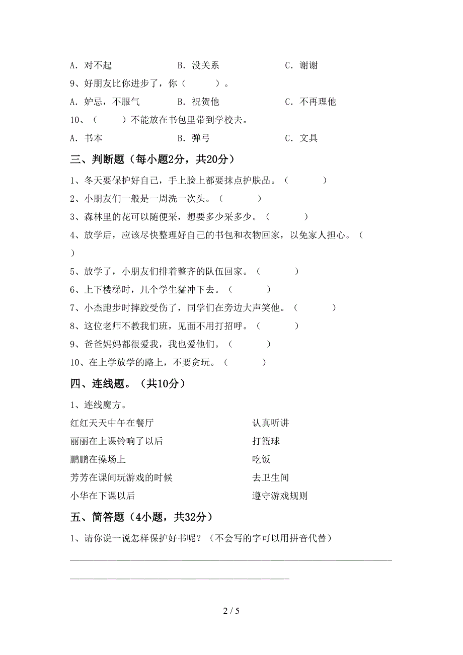 部编版一年级道德与法治(上册)期中试题及答案(审定版).doc_第2页