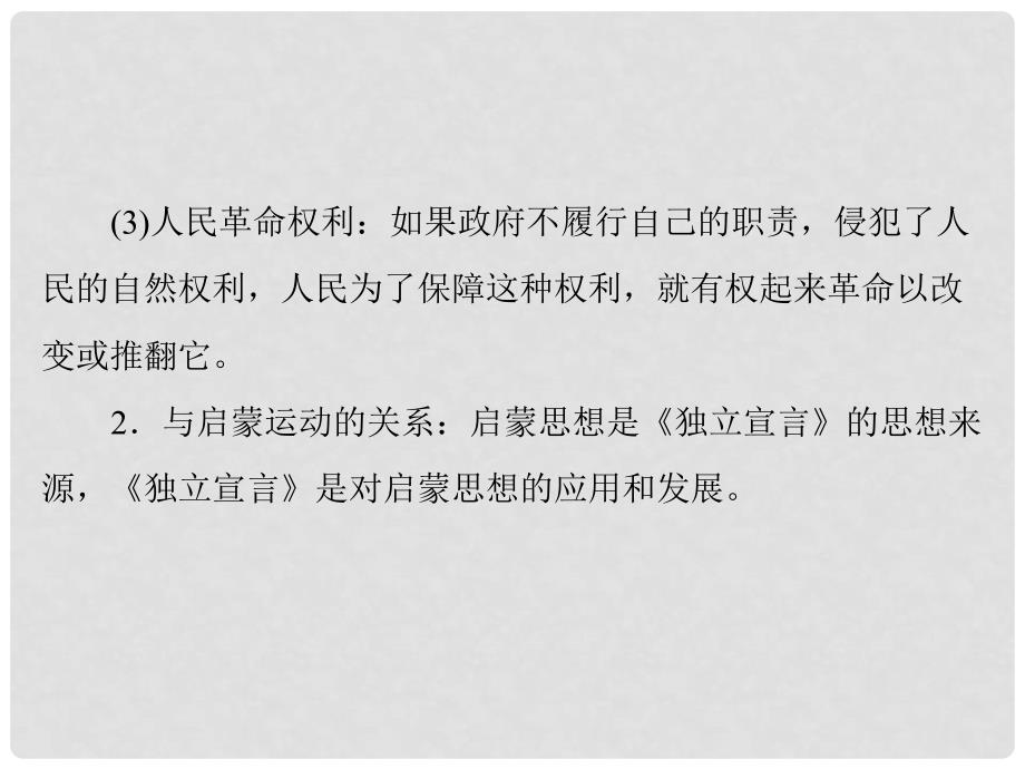 高中历史 第三单元 知识整合课件 新人教版选修2_第3页