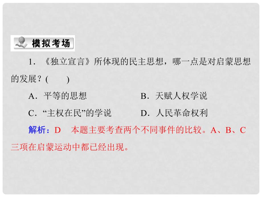 高中历史 第三单元 知识整合课件 新人教版选修2_第4页