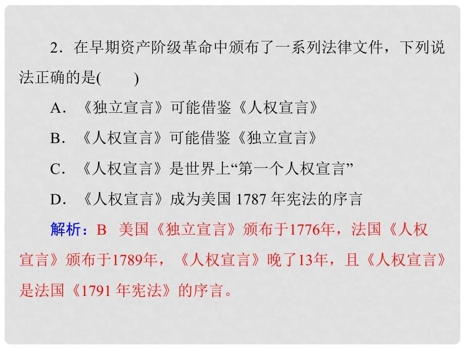 高中历史 第三单元 知识整合课件 新人教版选修2_第5页