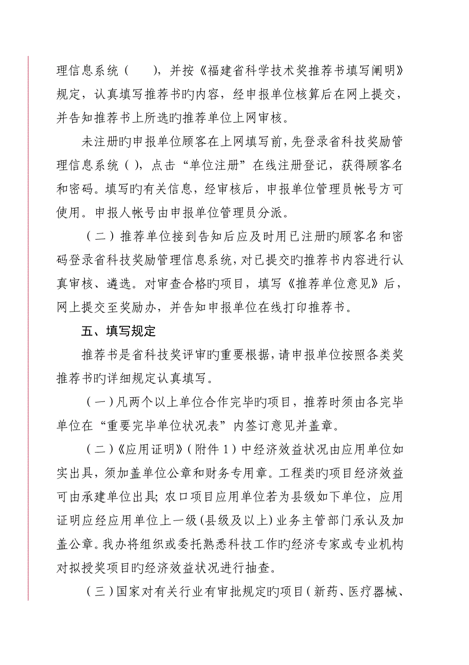 福建省科学技术奖励会办公室.doc_第4页