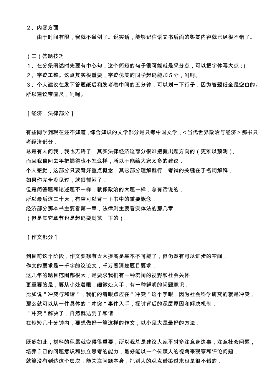 武汉大学综合知识分类复习冲刺建议.doc_第2页