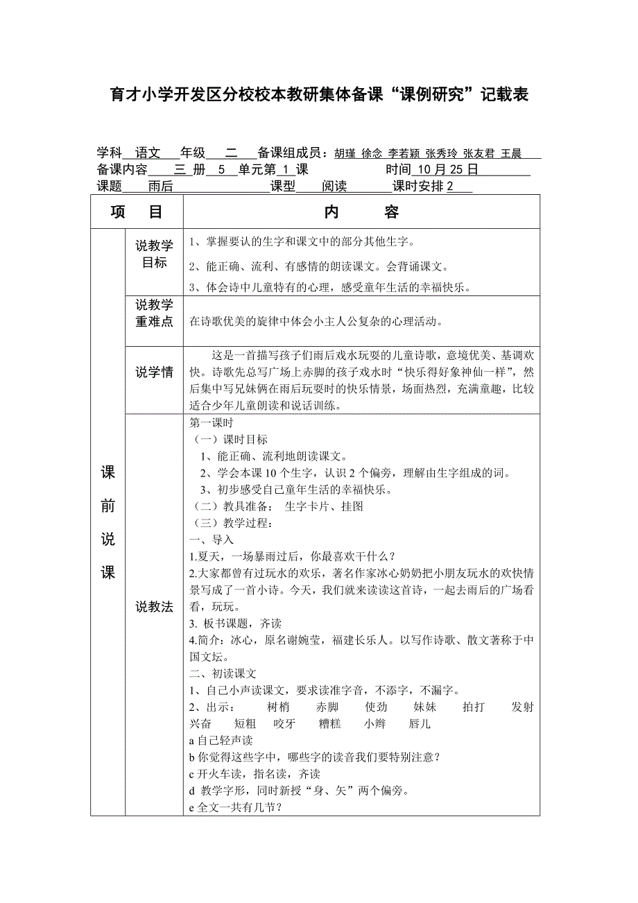 二上第5单元集体备课.doc_第1页