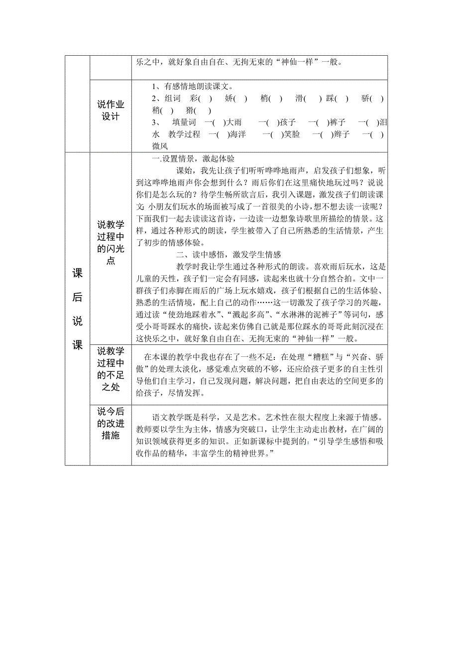 二上第5单元集体备课.doc_第4页