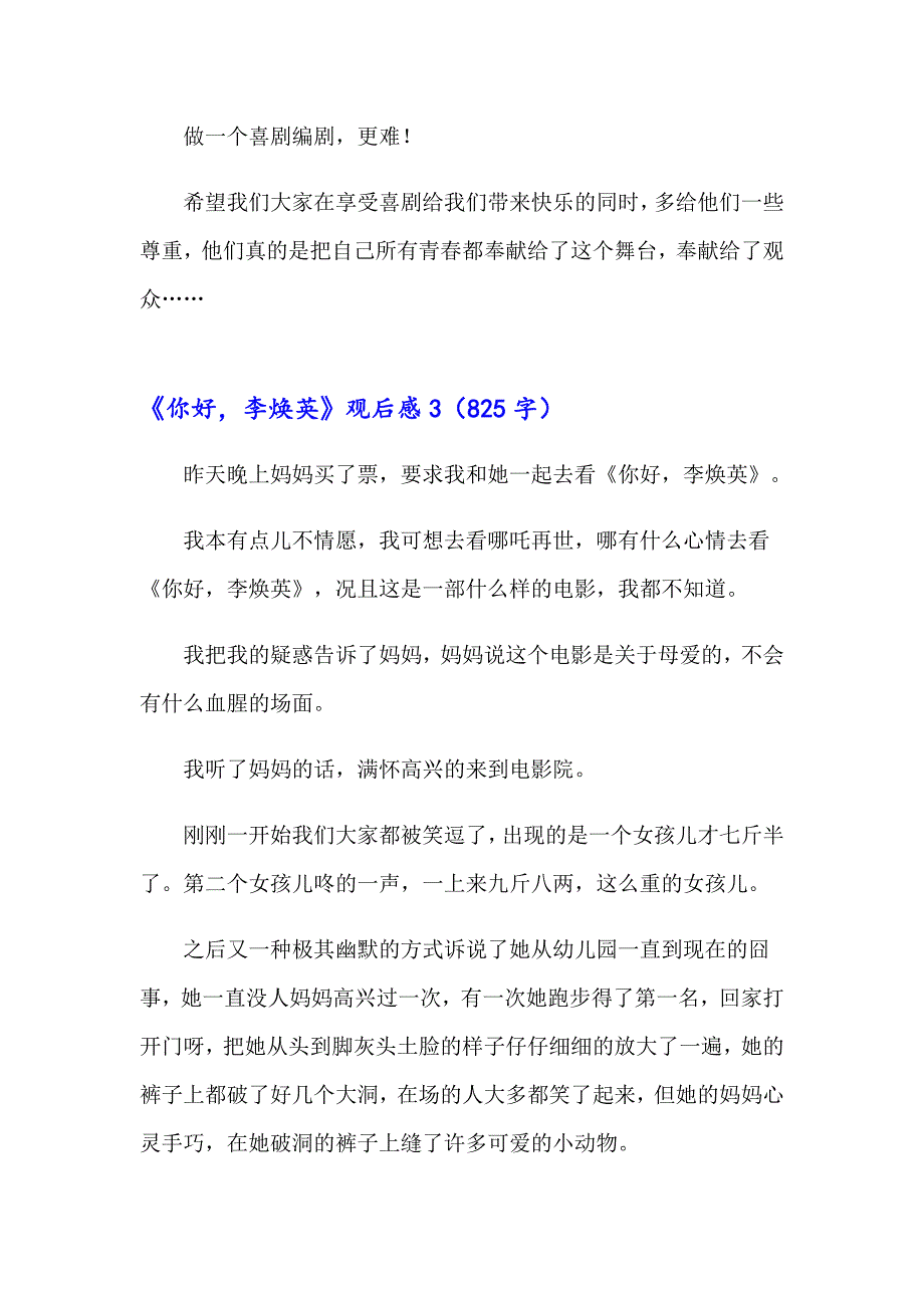 【整合汇编】《你好李焕英》观后感15篇_第4页