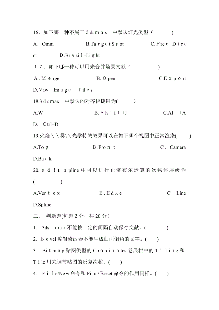 三Dmax试题及答案_第3页