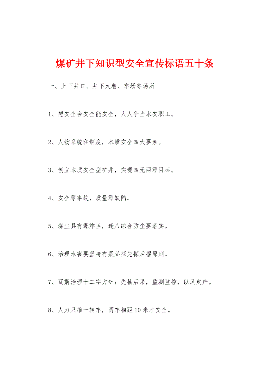 煤矿井下知识型安全宣传标语五十条.docx_第1页