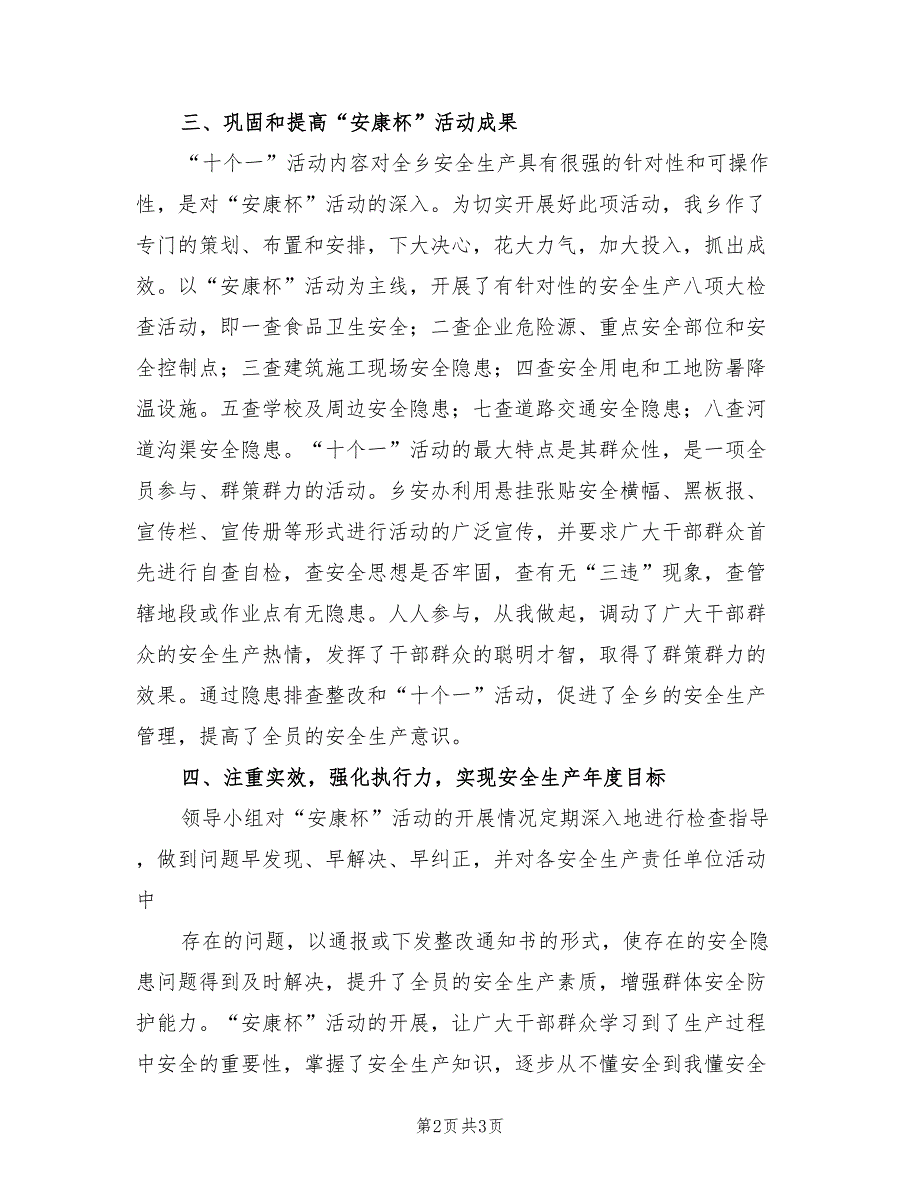 2022年“安康杯”活动总结范本_第2页