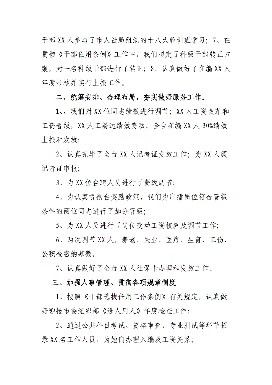 广播电视台人事科工作总结上传_第2页