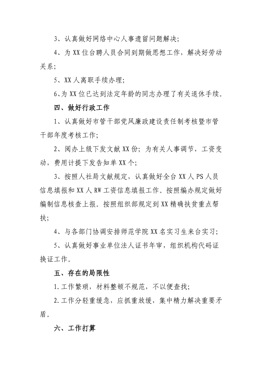 广播电视台人事科工作总结上传_第3页