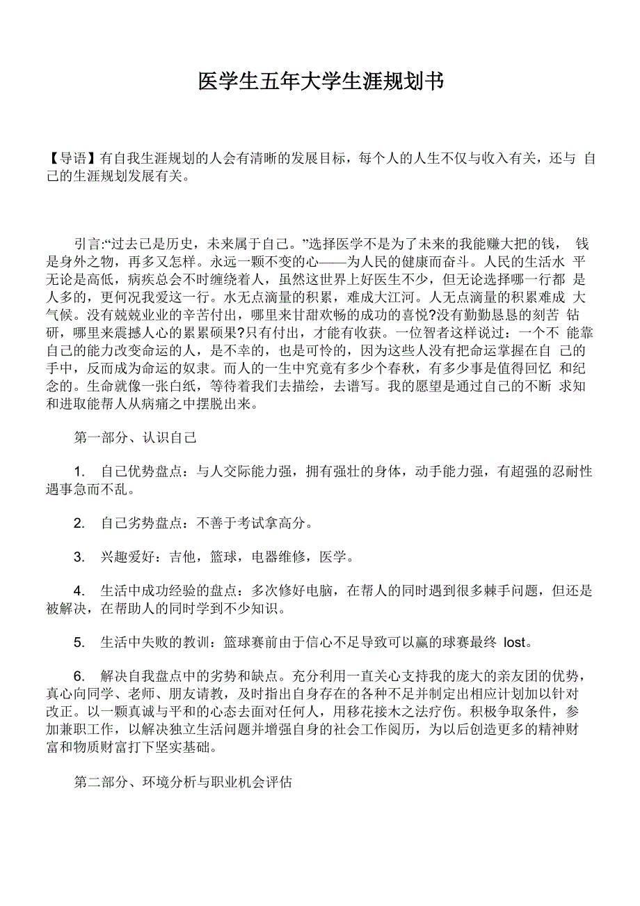 医学生五年大学生涯规划书_第1页