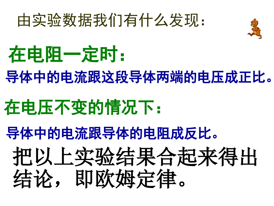 172欧姆定律 (2)_第3页