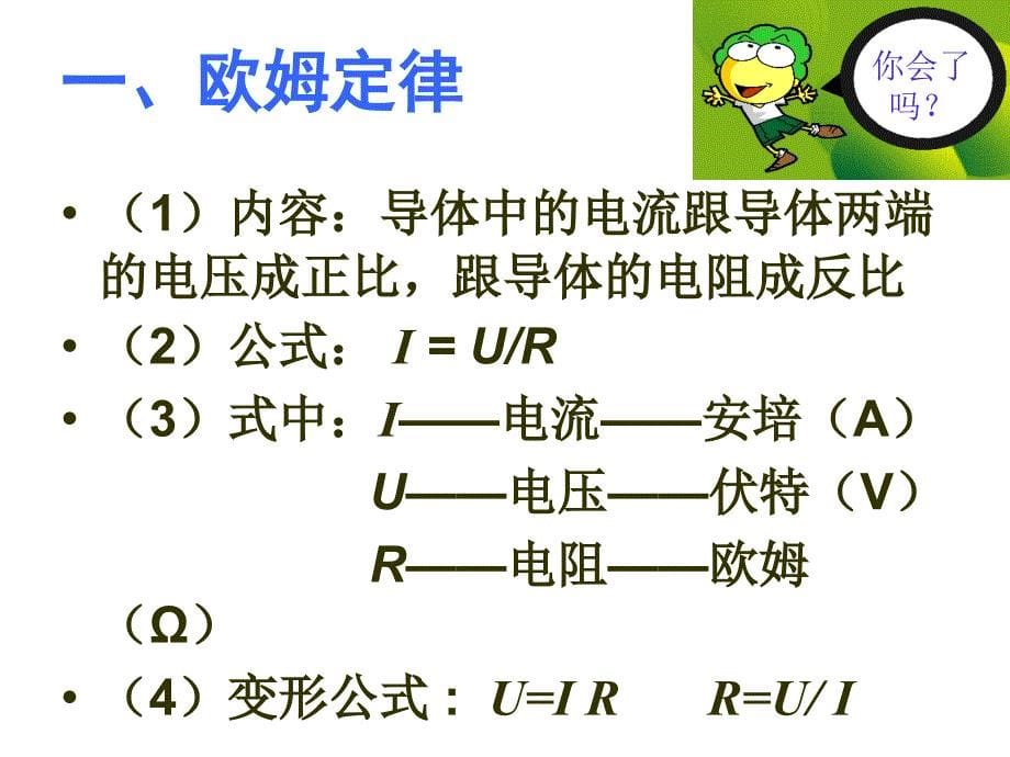 172欧姆定律 (2)_第5页