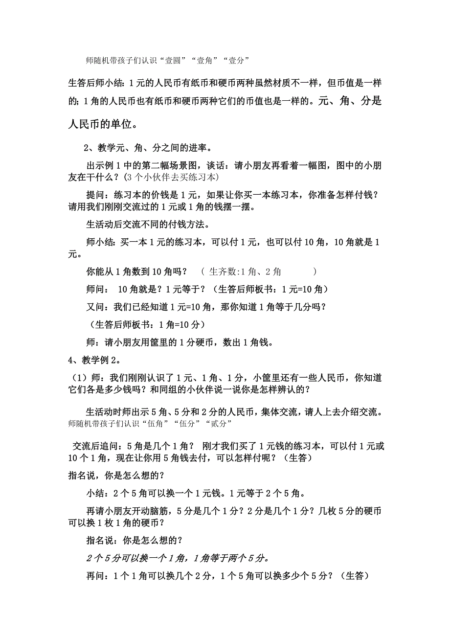 认识1元及1元以下的人民币 .doc_第2页