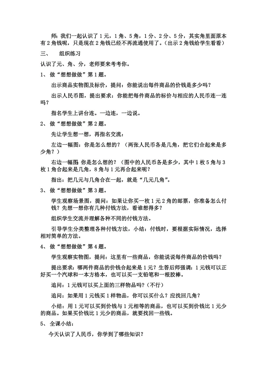 认识1元及1元以下的人民币 .doc_第3页