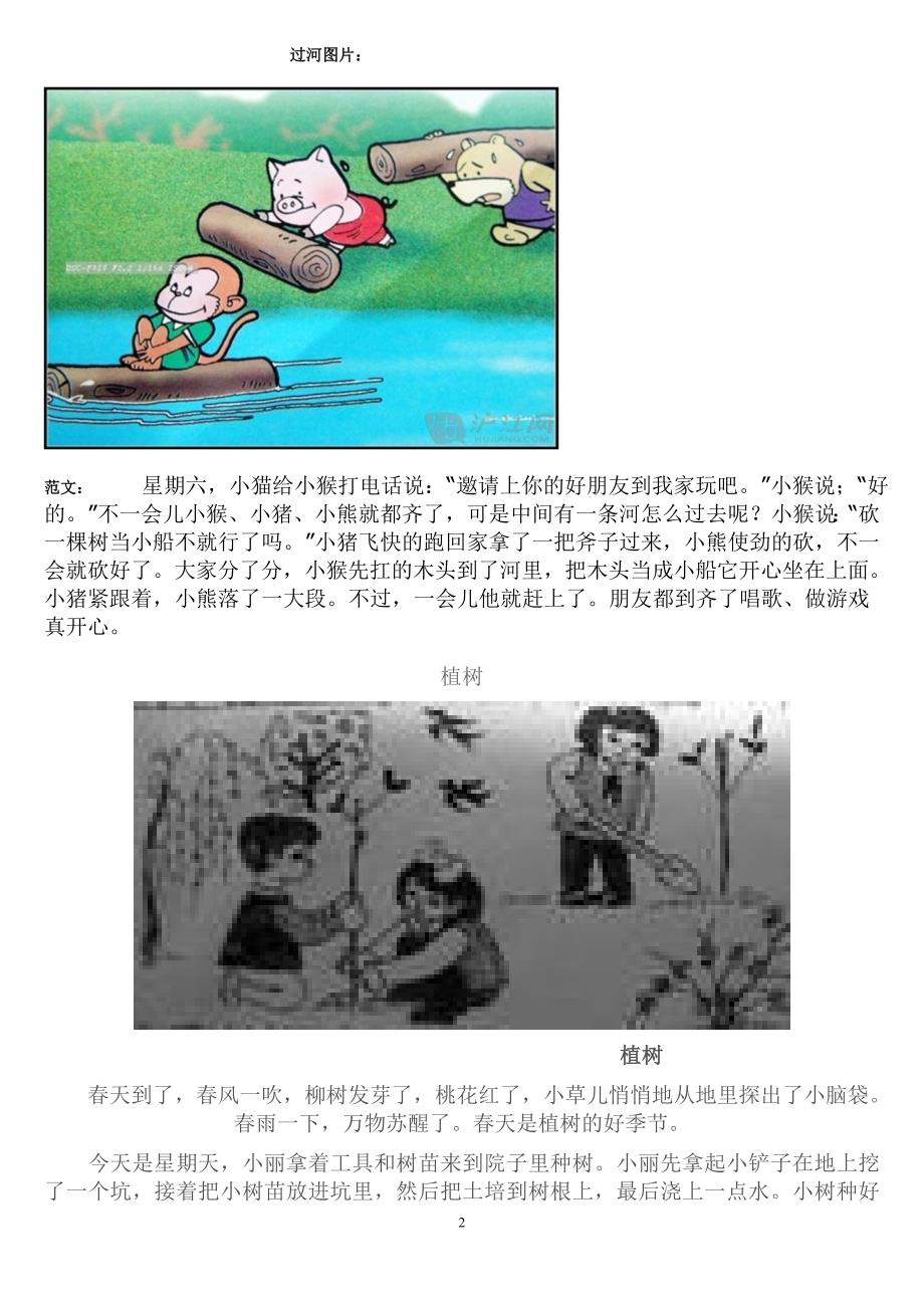 小学二年级看图写话辅导(含范文)_第2页