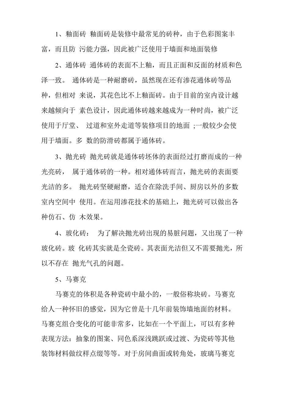 金属材料手册金属材料实习报告_第2页