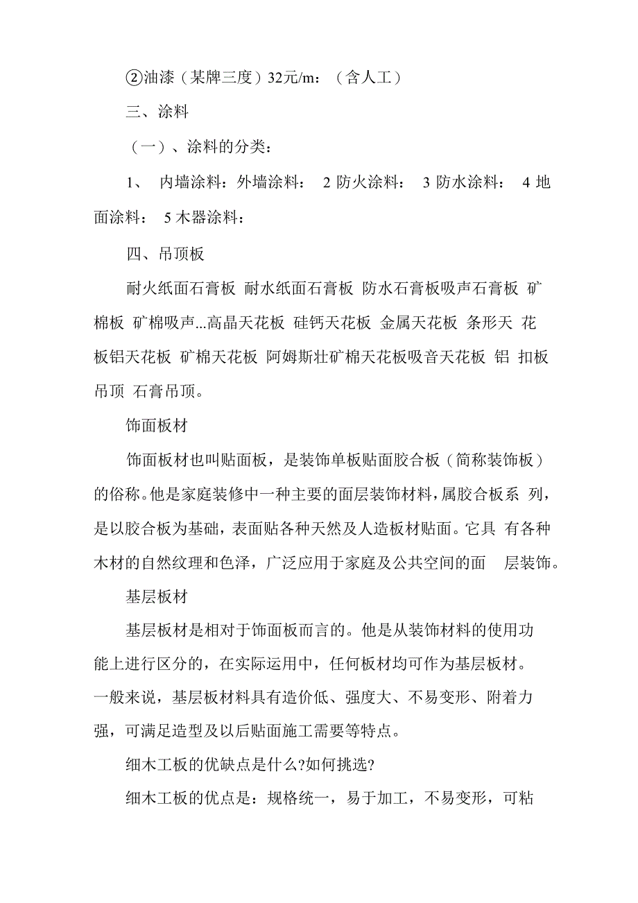 金属材料手册金属材料实习报告_第4页