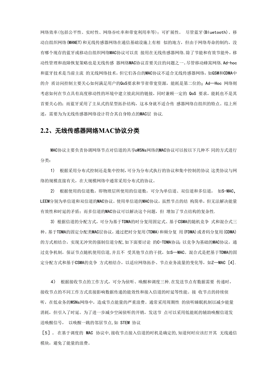 无线传感器网络MAC协议_第3页