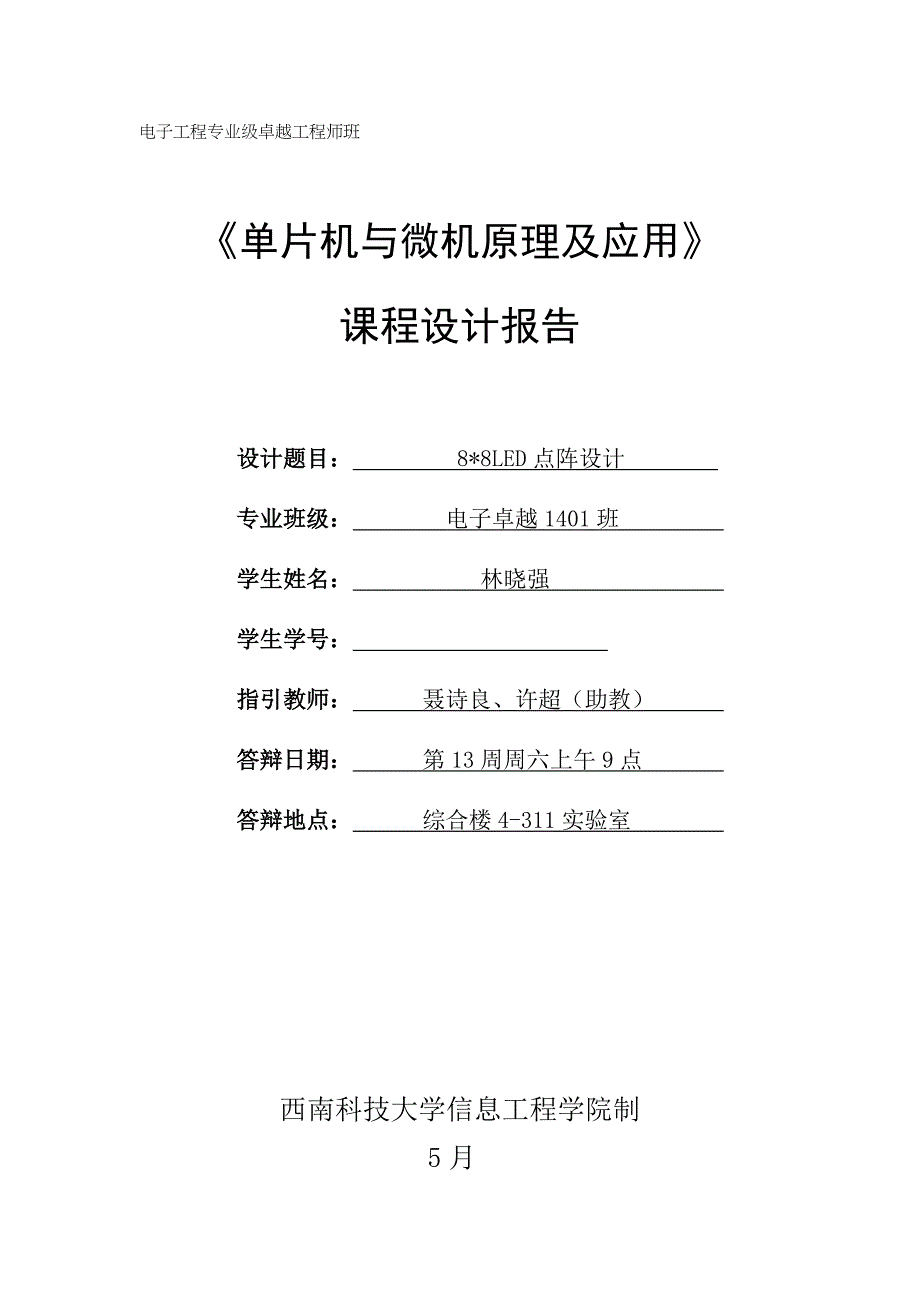 2022点阵实验报告_第1页